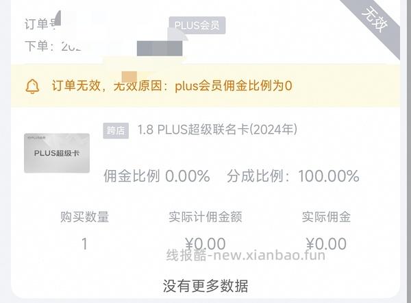 京东联名会员fl链接 - 线报酷