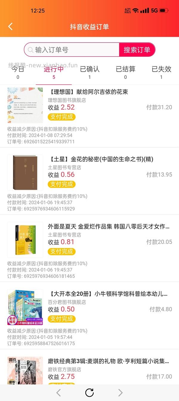 【教程】 抖音返利记得用 - 线报酷