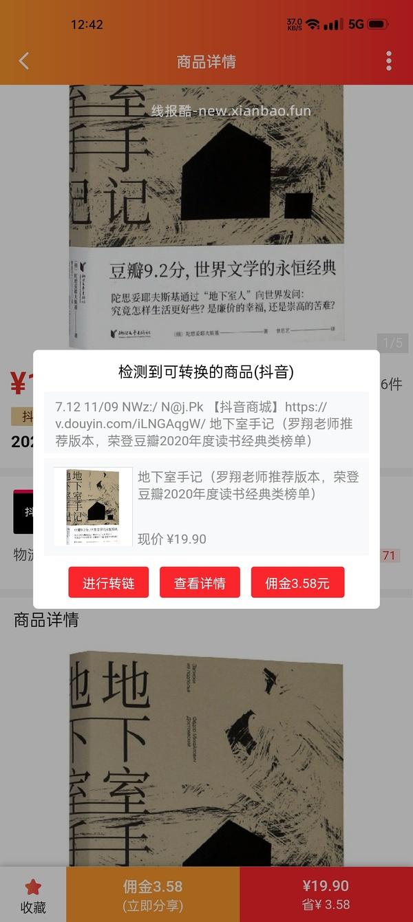 【教程】 抖音返利记得用 - 线报酷