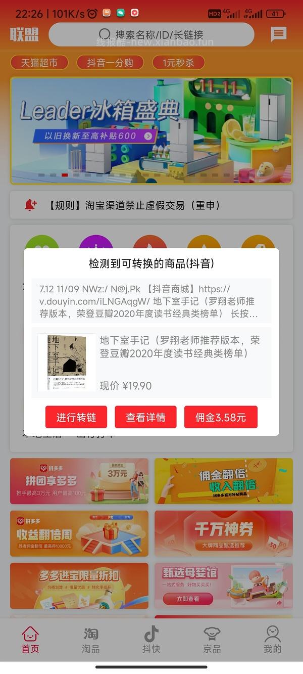 【教程】 抖音返利记得用 - 线报酷