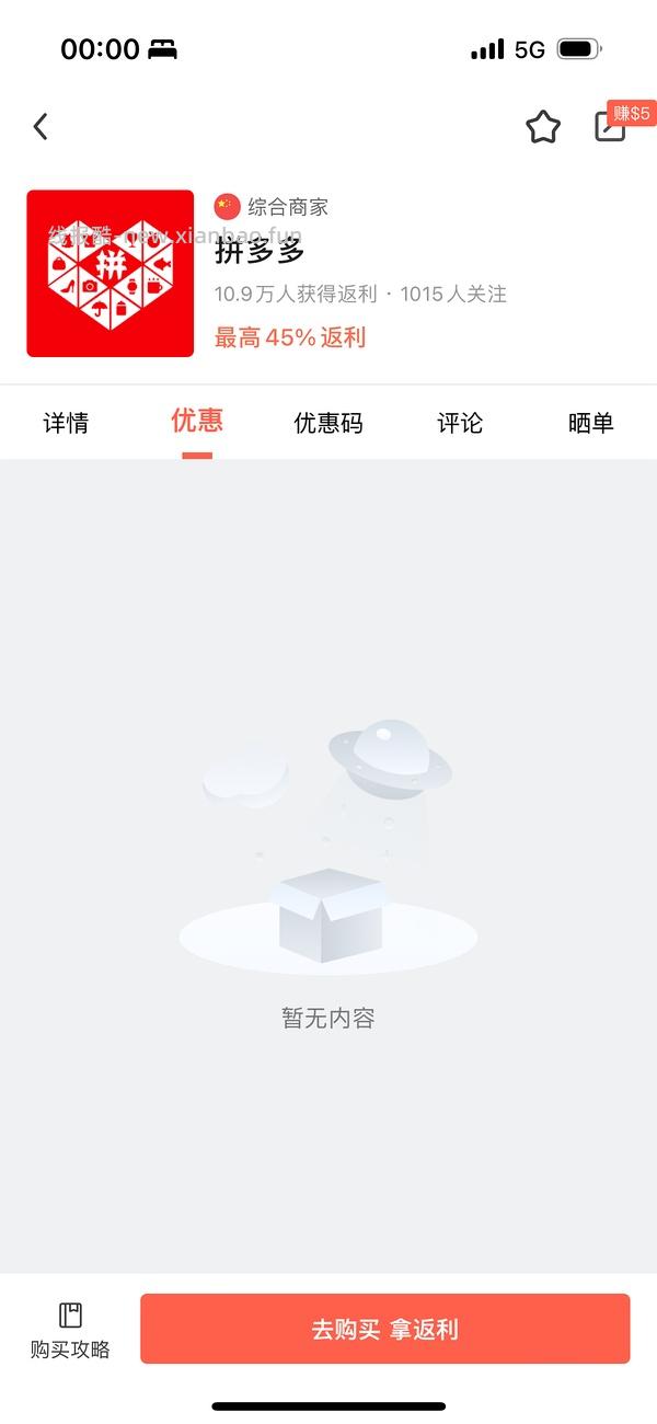 【教程】 抖音返利记得用 - 线报酷