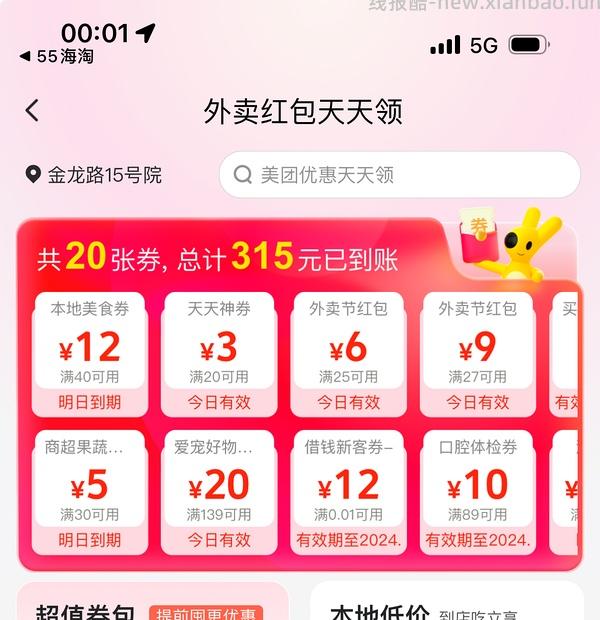 【教程】 抖音返利记得用 - 线报酷