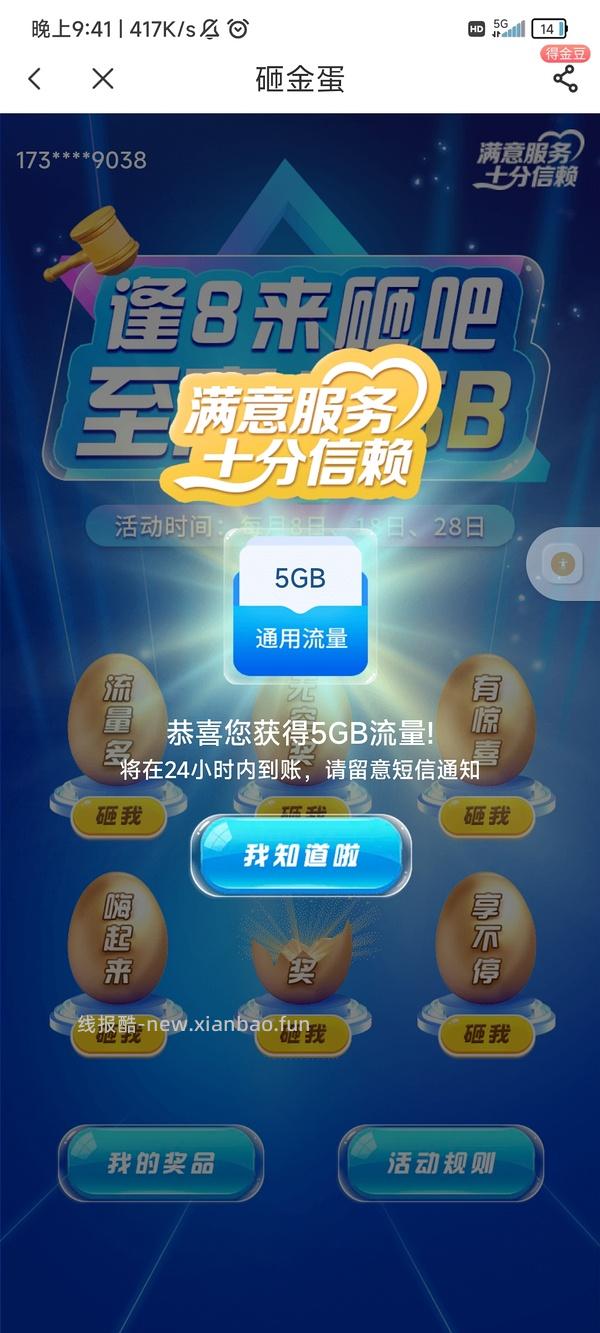 来领！每周五和每月8、18、28号来领电信流量 - 线报酷