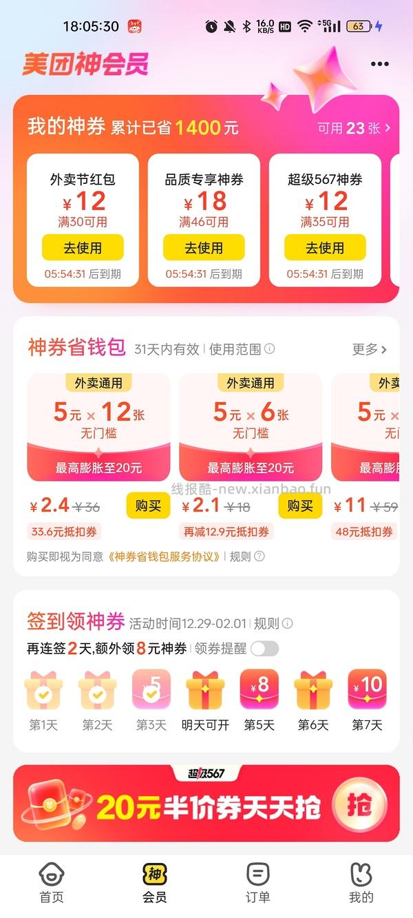 mt会员神券包好价 - 线报酷