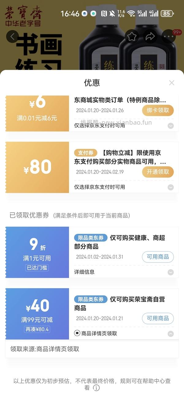 （车走）荣宝斋毛笔宣纸墨汁毛毡等文房用品 想要练字/画画姐妹来 已更新字帖网盘链接🥰 - 线报酷