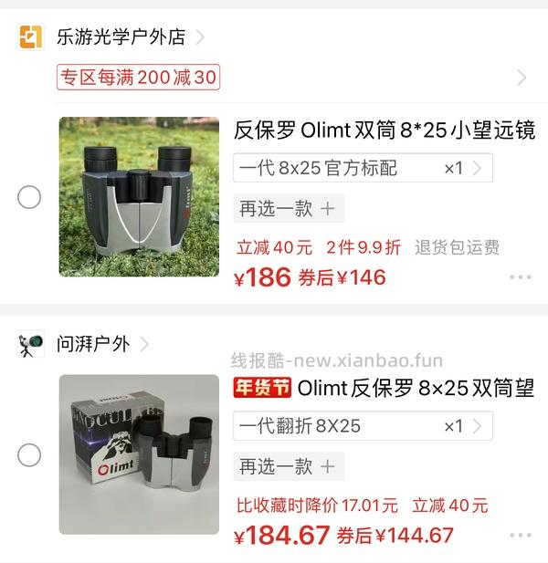 追现场的进，反保罗望远镜140/151/165（感谢楼里姐妹提供的降价助手页面） - 线报酷