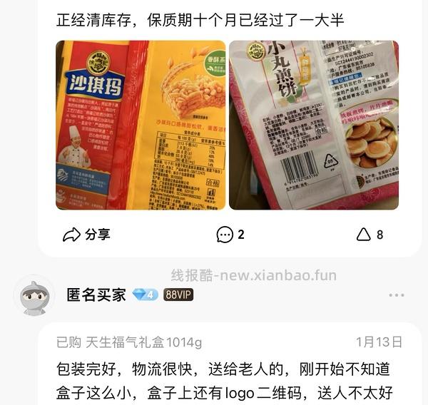 徐福记礼盒21左右 - 线报酷