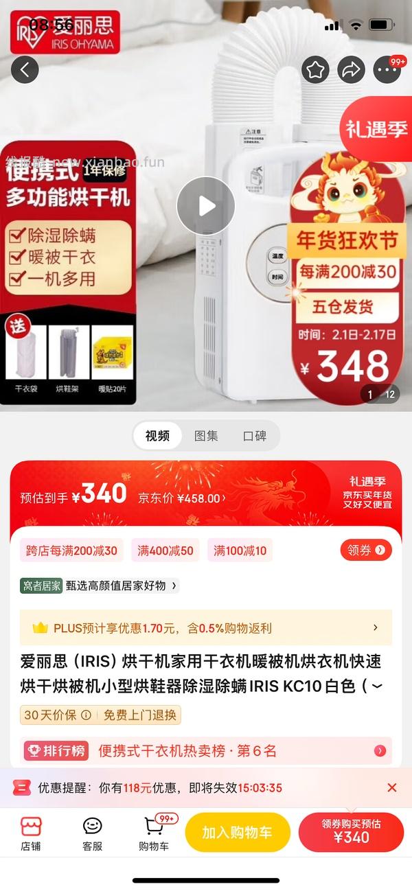 爱丽思暖被机，到手237，回南天急救，可烘衣服可烘猫 - 线报酷