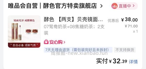唯品会无门槛津贴最高88，可叠加60-30 - 线报酷