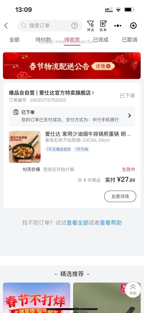 唯品会无门槛津贴最高88，可叠加60-30 - 线报酷