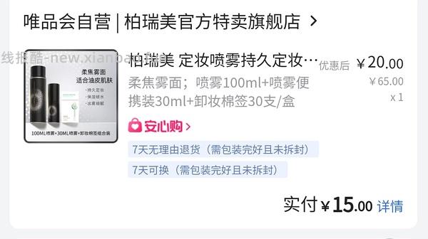 唯品会无门槛津贴最高88，可叠加60-30 - 线报酷