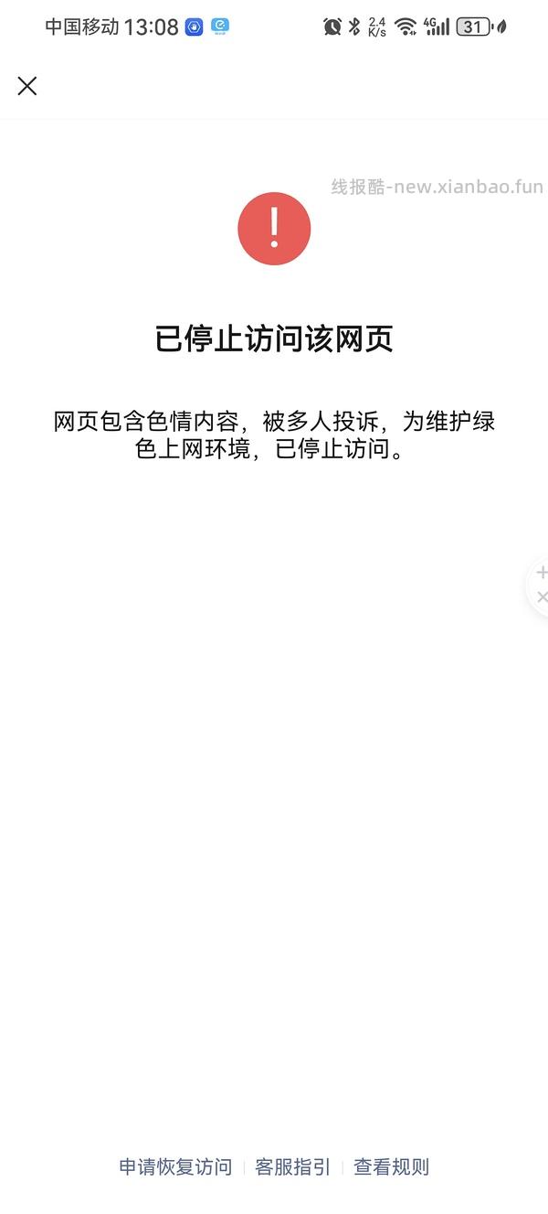 丝芙兰内购 - 线报酷