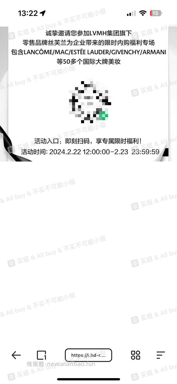 丝芙兰内购 - 线报酷