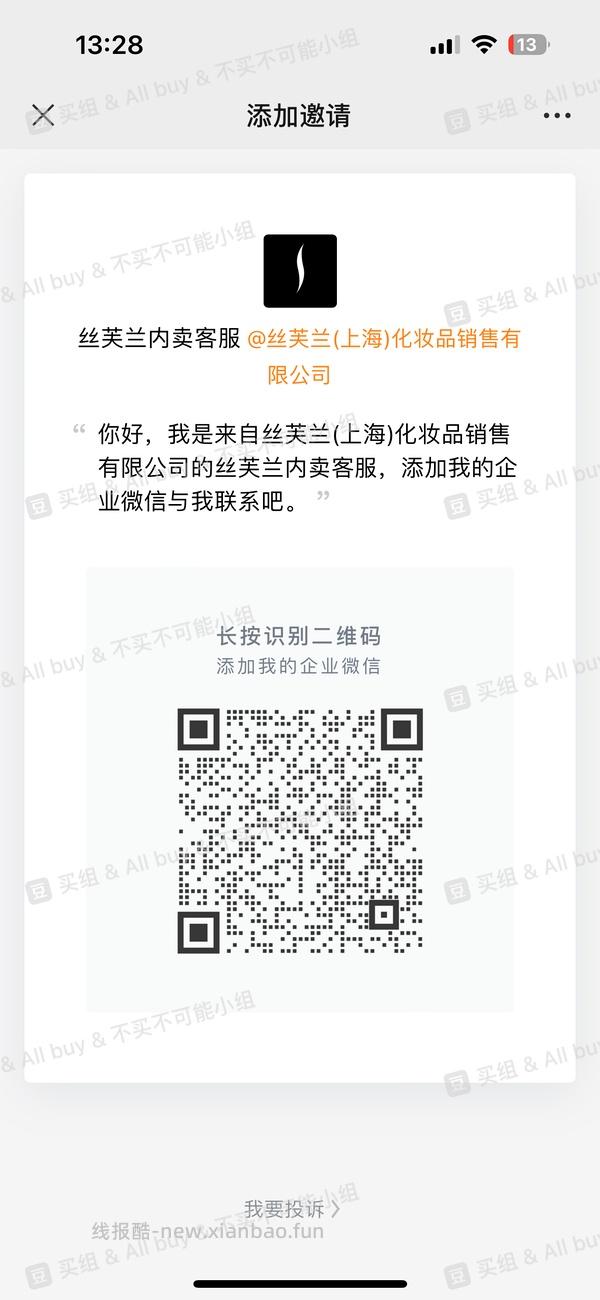 丝芙兰内购 - 线报酷