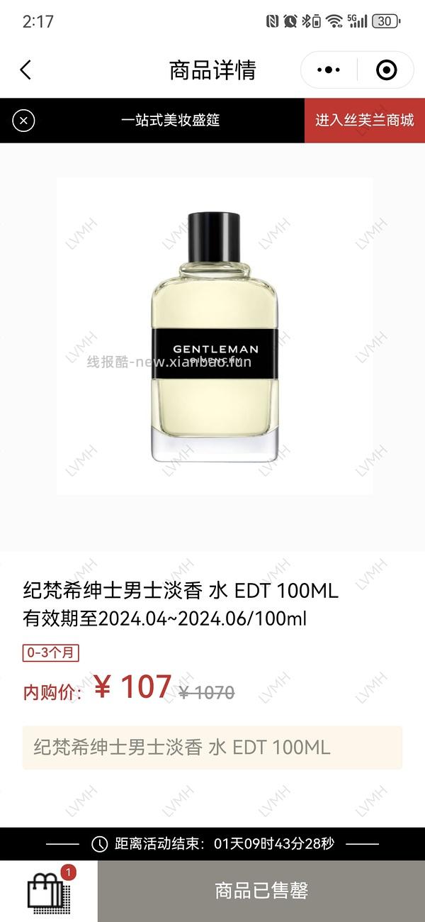 丝芙兰内购 - 线报酷