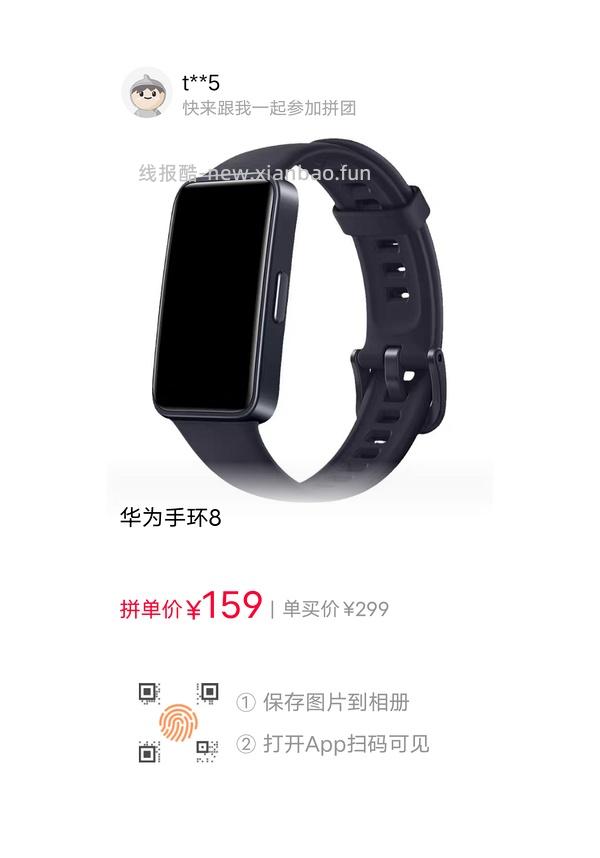 华为手环8，标准黑162.9，需要三人拼，nfc版189 - 线报酷