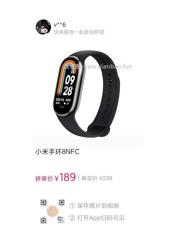 华为手环8，标准黑162.9，需要三人拼，nfc版189 - 线报酷