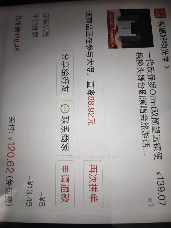 追现场的进，反保罗望远镜140/151/165（感谢楼里姐妹提供的降价助手页面） - 线报酷