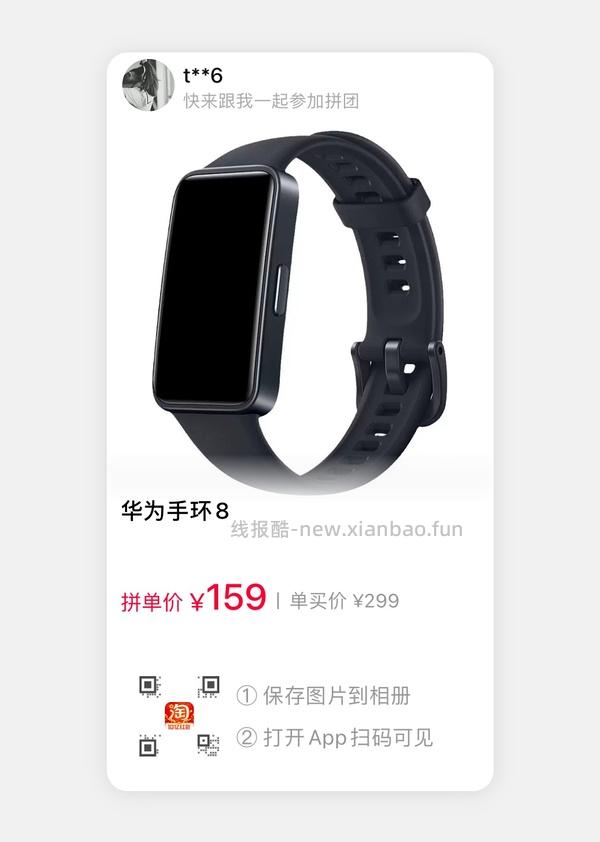 华为手环8，标准黑162.9，需要三人拼，nfc版189 - 线报酷