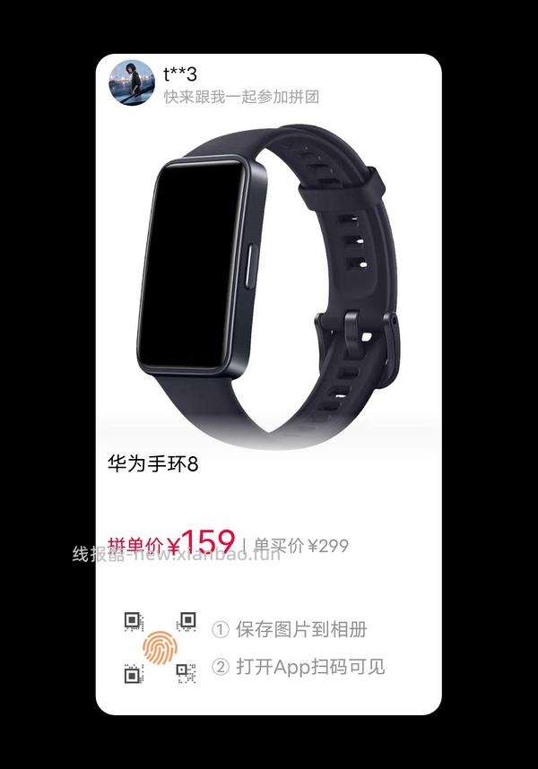 华为手环8，标准黑162.9，需要三人拼，nfc版189 - 线报酷