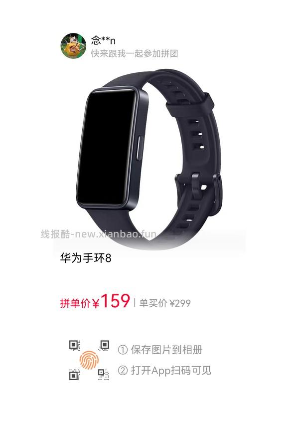 华为手环8，标准黑162.9，需要三人拼，nfc版189 - 线报酷
