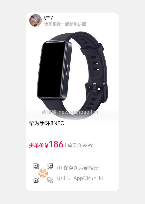 华为手环8，标准黑162.9，需要三人拼，nfc版189 - 线报酷