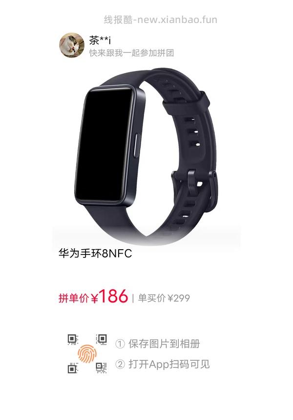 华为手环8，标准黑162.9，需要三人拼，nfc版189 - 线报酷