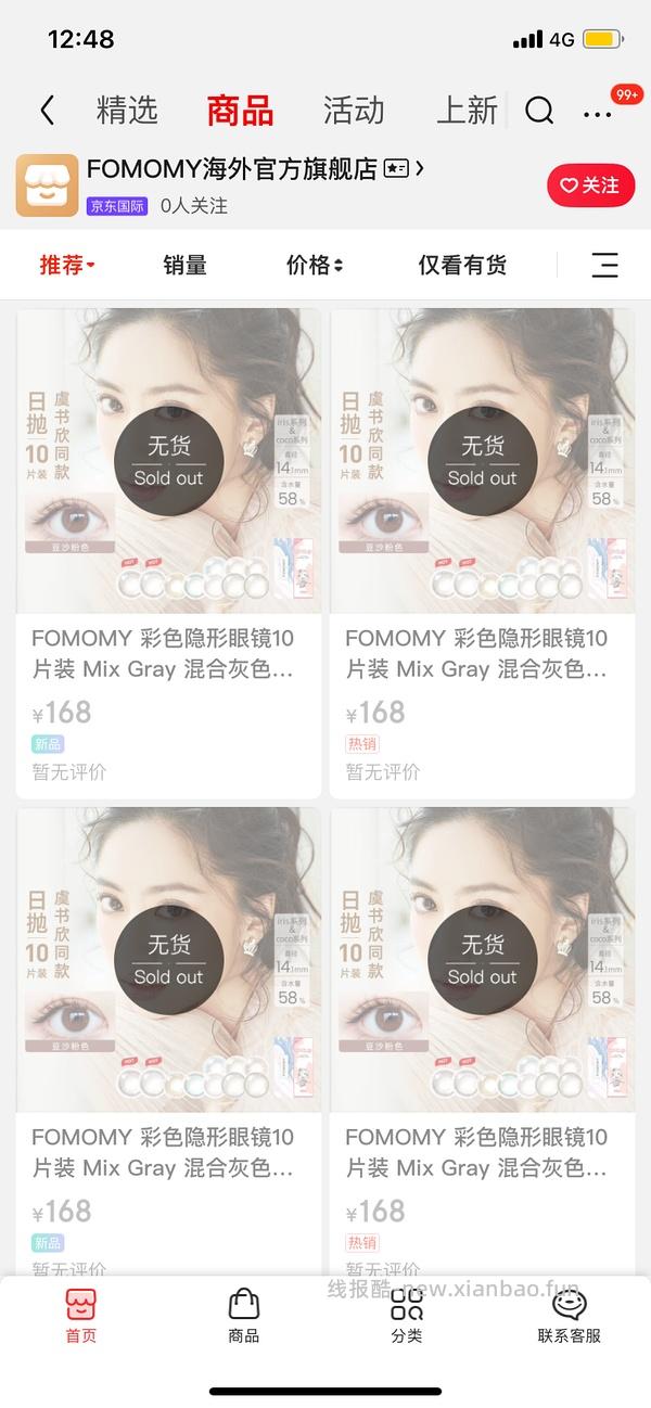 FOMOMY美瞳，3盒单价57.5 - 线报酷