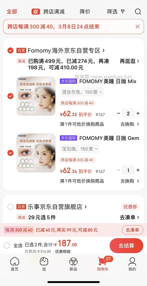 FOMOMY美瞳，3盒单价57.5 - 线报酷