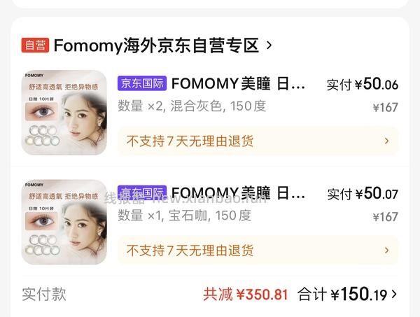 FOMOMY美瞳，3盒单价57.5 - 线报酷