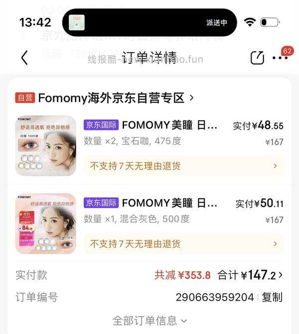 FOMOMY美瞳，3盒单价57.5 - 线报酷