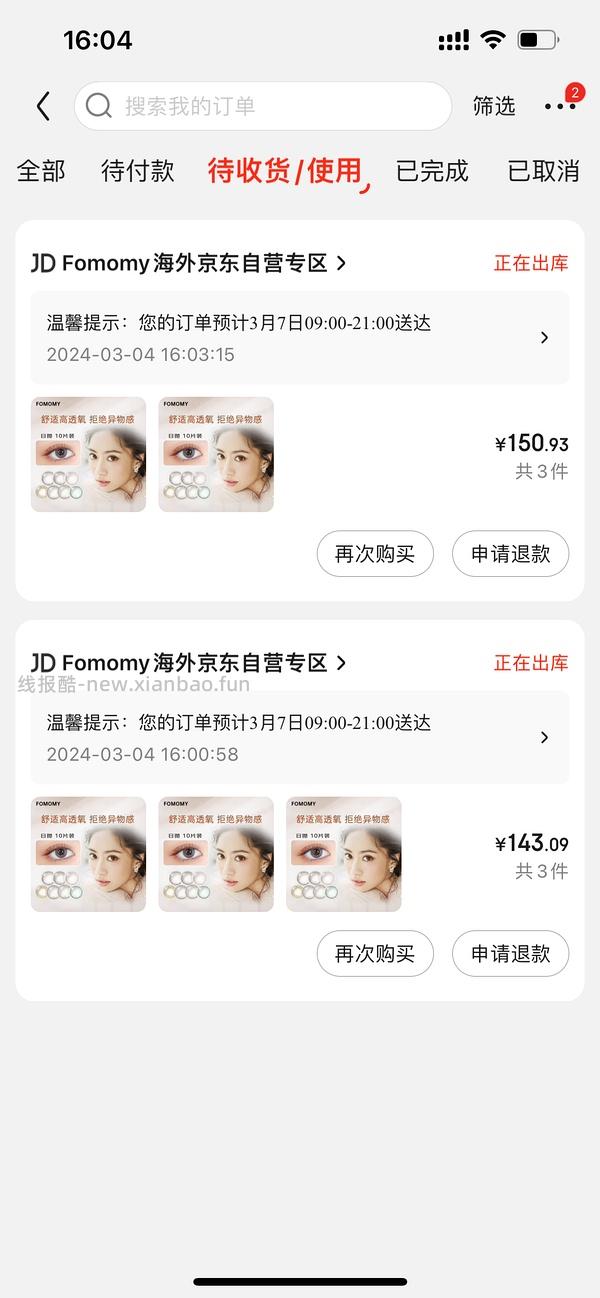 FOMOMY美瞳，3盒单价57.5 - 线报酷