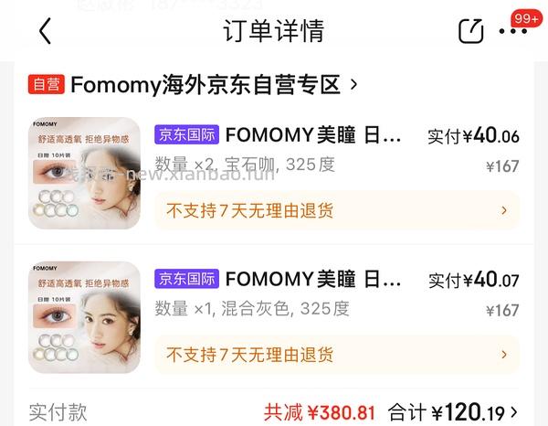 FOMOMY美瞳，3盒单价57.5 - 线报酷