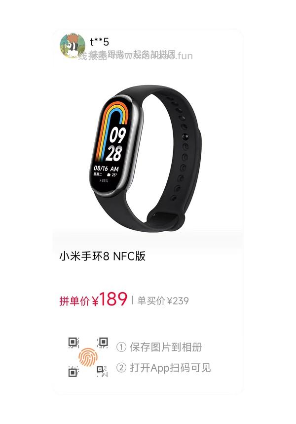 华为手环8，标准黑162.9，需要三人拼，nfc版189 - 线报酷