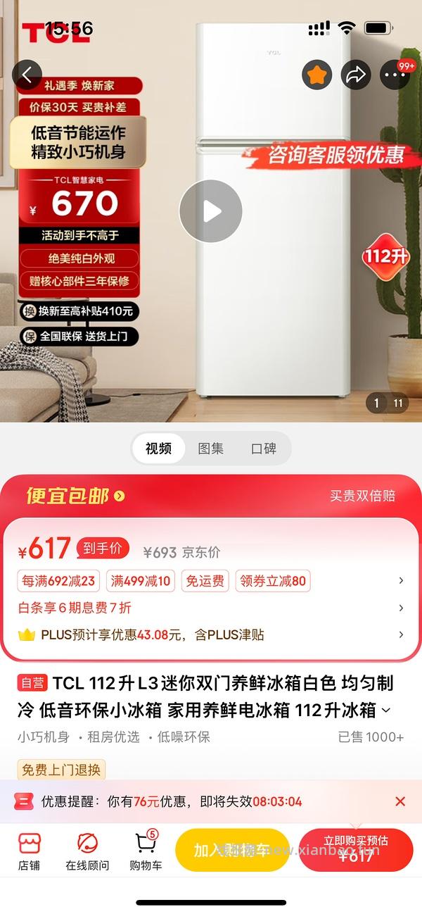 好价租房小冰箱 tcl 112到手500左右 - 线报酷