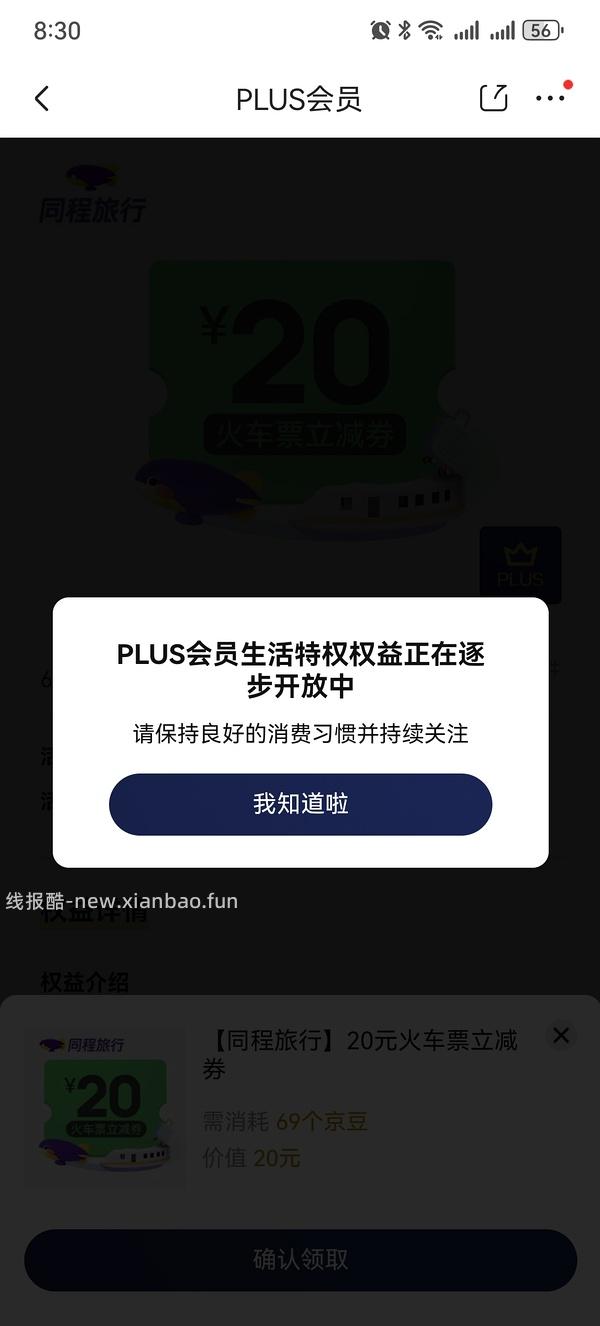 同程火车21-20券 - 线报酷
