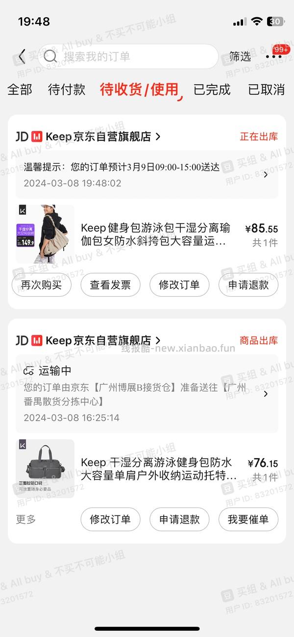 75💰keep干湿分离健身包 - 线报酷