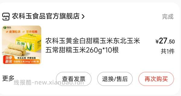 农科玉白糯玉米2080g/8根 11r上下 - 线报酷