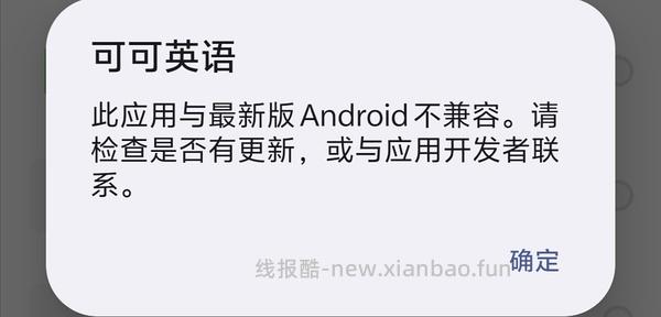 可可英语安卓会员版，闪退的试试第二个 - 线报酷