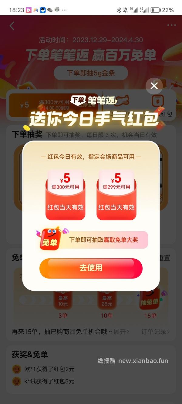 又有了～6元购物红包🧧！不弹的姐妹，再进来下哈 - 线报酷