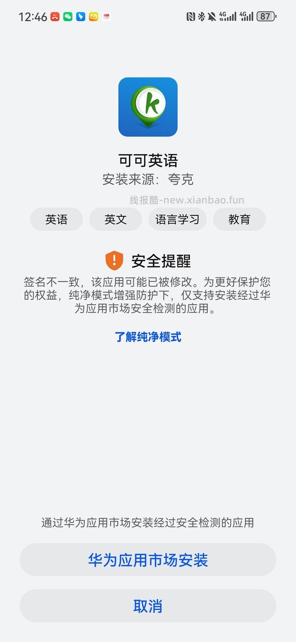 可可英语安卓会员版，闪退的试试第二个 - 线报酷