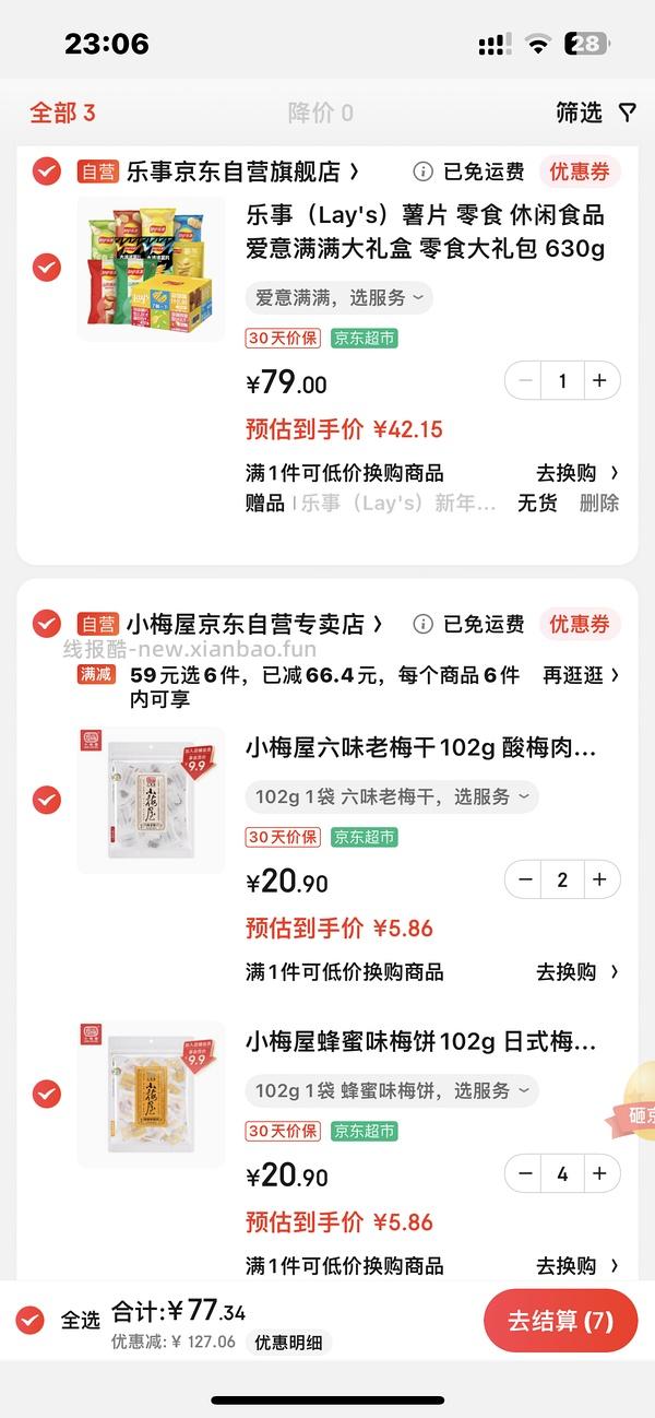 更低！1.9一包/小梅屋102g简单作业3.9一包 - 线报酷