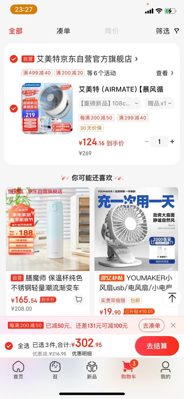 🚗跑 3.23更新风扇💰50+｜(车走无返卡)艾美特空气循环扇💰50+ - 线报酷