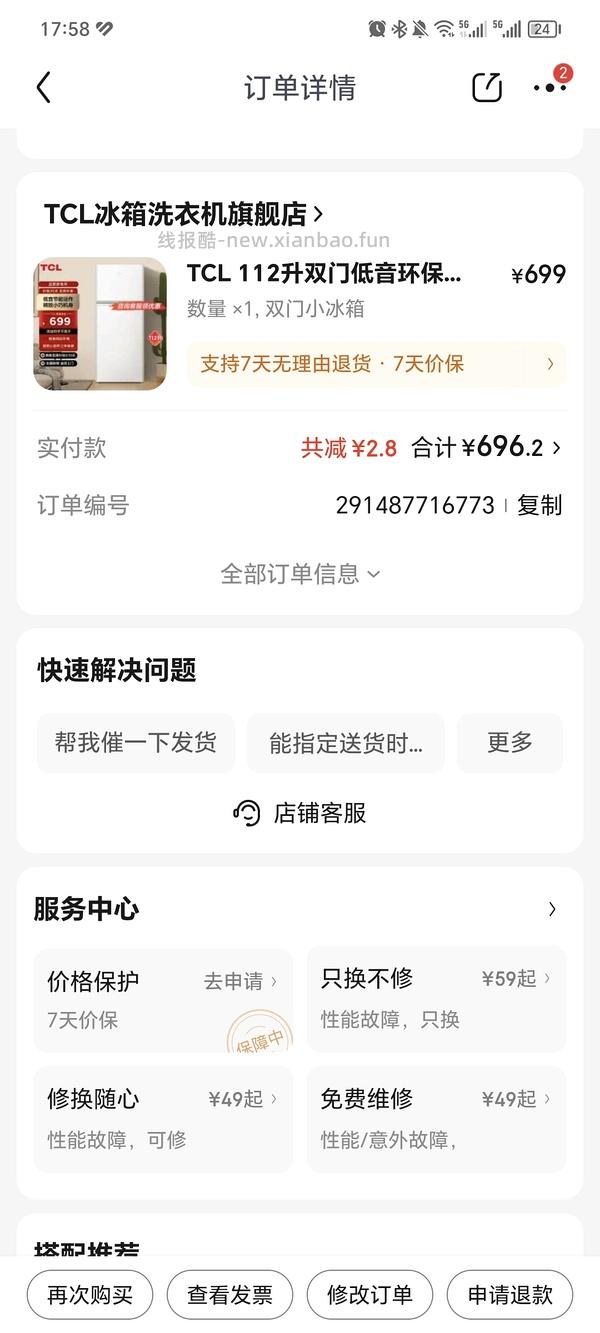 好价租房小冰箱 tcl 112到手500左右 - 线报酷