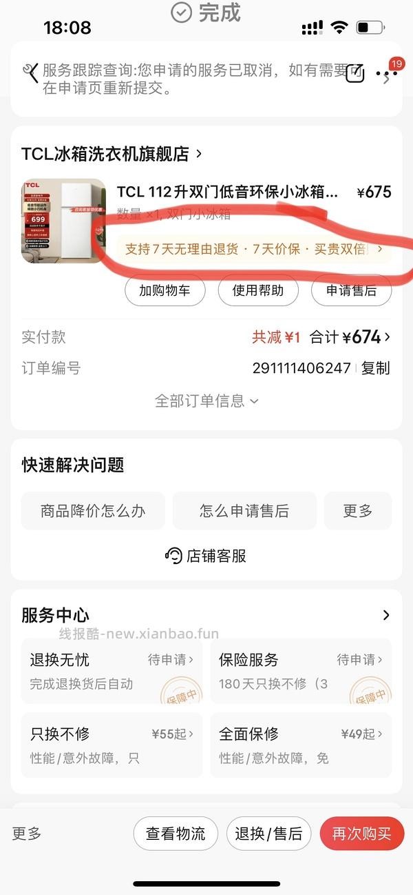 好价租房小冰箱 tcl 112到手500左右 - 线报酷