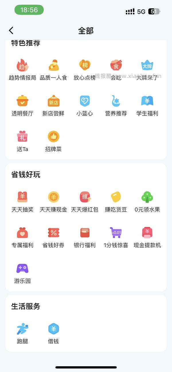 饿了么 便宜外卖大集合 - 线报酷