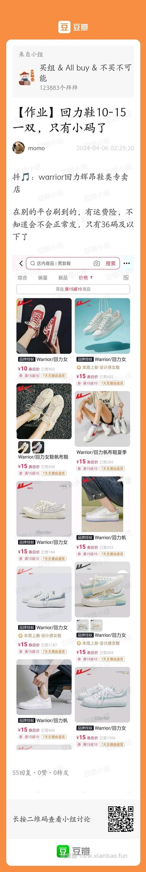 便宜回力帆布鞋 - 线报酷