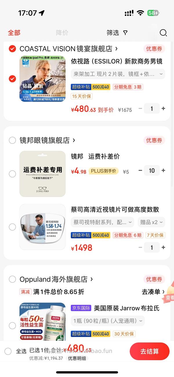 眼镜节4.8-15 依视路膜岩1.60眼镜 242r一副 - 线报酷