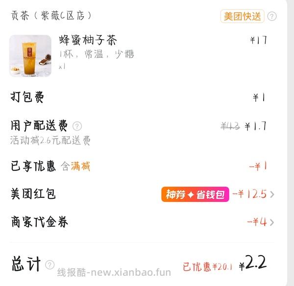 几块钱喝奶茶，很多店都可以 - 线报酷