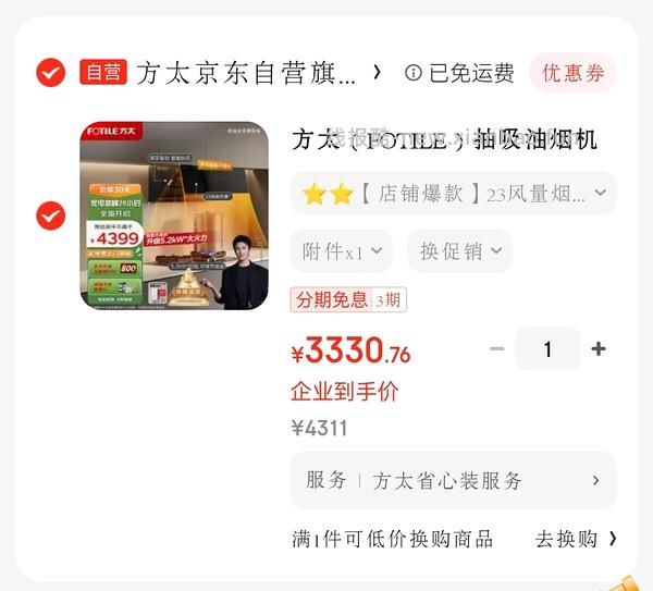方太抽油烟机➕灶具 3372元 - 线报酷